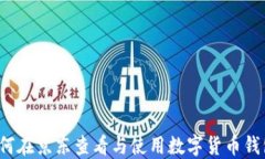 如何在京东查看与使用数