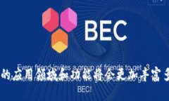 数字钱包U是什么？数字钱