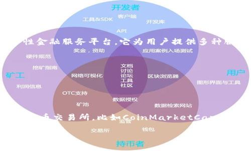 在加密货币和区块链的世界中，“Tokenim平台币”是指Tokenim平台所使用的代币。Tokenim是一个基于区块链的综合性金融服务平台，它为用户提供多种服务，比如交易、投资、借贷、资产管理等。平台币是在这类平台内用于支付手续费、参与生态系统活动等的一种通用货币。

通常，Tokenim平台会发行自己的原生代币，这个代币通常在平台内有特定的用途，比如：

1. **交易手续费**：用户在平台上进行交易时，可以使用平台币支付手续费，这通常会享有折扣。
2. **参与生态活动**：持有平台币的用户可以参与某些特殊活动，比如投票、空投等。
3. **流动性挖矿**：有些平台会提供流动性挖矿的功能，用户可以通过提供流动性获得平台币作为奖励。

具体的Tokenim平台币的名称、功能及其市场表现可以在Tokenim的官方网站及其白皮书中找到。还可以查看各大加密货币交易所，比如CoinMarketCap、CoinGecko等获取更多实时数据和信息。

如需更多详细信息，建议访问Tokenim官方网站或相关的加密货币社区以获得最新资讯。