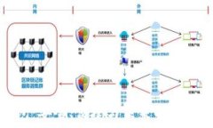   区块链钱包：安全、便捷
