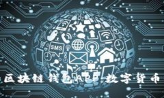 探索印度的区块链钱包A