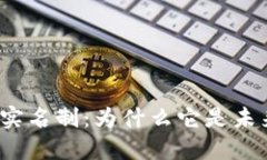 加密钱包实名制：为什么