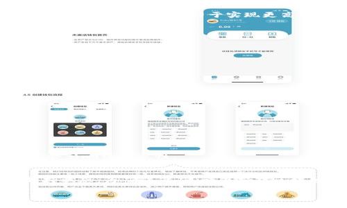 在这个时刻，我无法提供最新的市场动态或区块链技术的状态，尤其是具体应用和平台的兼容性方面的信息。但我可以根据截至2023年10月的知识，为你提供相关信息。

### 关于Tokenim与QTUM的兼容性

Tokenim是一个基于区块链的平台，通常与各种加密货币和代币进行互动。QTUM（量子链）则是一个结合了比特币和以太坊技术的区块链平台，致力于实现更高效的智能合约和dApps（分布式应用）。

#### QTUM的特点
QTUM的核心特点包括：
- **区块链融合**：结合了UTXO（未花费交易输出）模型和智能合约。
- **兼容性**：支持以太坊的EVM（以太坊虚拟机），使得使用以太坊开发的智能合约可以在QTUM上运行。
- **低成本和高效率**：QTUM鼓励通过其独特的共识机制“桥接共识”实现低交易费用和高网络效率。

#### Tokenim的功能
Tokenim通常允许用户安全地创建、管理和交换代币。它支持多种加密货币，并且通过去中心化的特点保证交易的安全性。

### Tokenim能否支持QTUM？
要确定Tokenim是否支持QTUM，需要考虑以下几个因素：

1. **协议兼容性**：Tokenim需要支持QTUM的底层协议。如果Tokenim能够与QTUM的技术栈对接，则可以放置QTUM代币。
  
2. **官方公告**：通常，加密货币平台会在其官方网站或社交媒体发布新支持的币种，这也是最直接的信息来源。
  
3. **社区反馈和开发者支持**：有时候，用户及开发者的反馈也能促使平台更新支持新的代币。社区的讨论和支持是否普遍也会影响该兼容性。

### 总结
总体上，是否能够在Tokenim上放置QTUM，最佳的做法是直接查阅Tokenim的官方资料或用户社区的信息，以获得最准确的支持状态。为确保准确，请保持对区块链行业和平台动态的关注。对于想要在Tokenim上使用QTUM的用户，了解Tokenim的兼容性及其更新计划是至关重要的步骤。

如果你有特定的需求或者进一步的问题，欢迎随时提出！