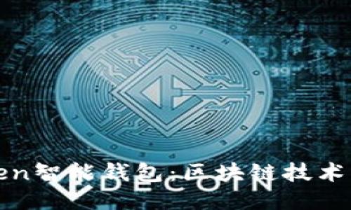探索AIToken智能钱包：区块链技术的未来之路