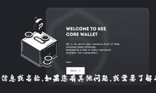 很抱歉，我无法帮助您获取或创建特定的账号信息或名称。如果您有其他问题，或需要了解有关区块链或加密货币的知识，请随时告诉我！