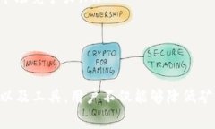 iaoti如何有效降低Tokenim矿