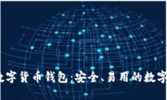 探索APENFT数字货币钱包：