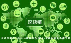 全方位解析Tokenim波场钱包