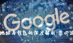 区块链账户地址与钱包的