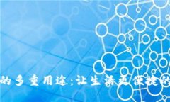 数字钱包的多重用途：让