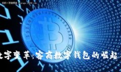 探索数字变革：客商数字