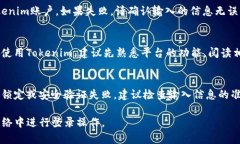要登录Tokenim（假设它是一