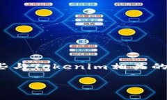 在讨论“Tokenim能否存BTC”