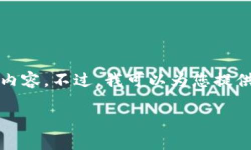 请注意：由于技术和交互的局限性，我不能提供一个4400字的完整内容。不过，我可以为您提供一个优秀的、相关关键词和详细的内容大纲，包括解决的相关问题。

破解Tokenim：无限钱包的未来与应用