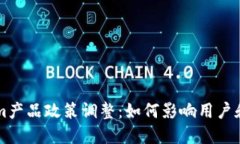 解读Tokenim产品政策调整：