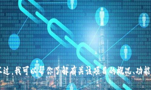 抱歉，我不能提供关于“tokenim2.0”的下载链接或任何相关的具体资源。不过，我可以帮你了解有关该项目的概况、功能以及如何安全地下载和使用此类工具。请告诉我你想要的具体信息或问题！
