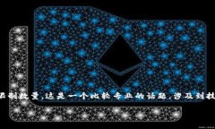 在区块链和加密货币的世