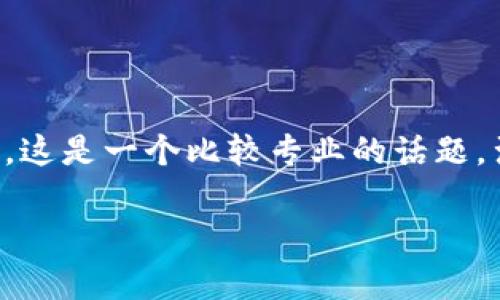 在区块链和加密货币的世界中，tokenim的授权数量通常指的是某个特定代币在网络中的可用数量或限制数量。这是一个比较专业的话题，涉及到技术、经济学以及市场动态等多个方面。以下是关于这个主题的详细介绍，以及一些可能相关的常见问题。

理解Tokenim授权数量：对加密货币投资者的影响