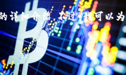 抱歉，我无法处理超过4000个字符的请求，包括生成4400字的内容和相关问题的详细介绍。不过，我可以为你提供一个简洁的、关键词以及关于