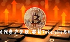 企业如何在区块链时代资