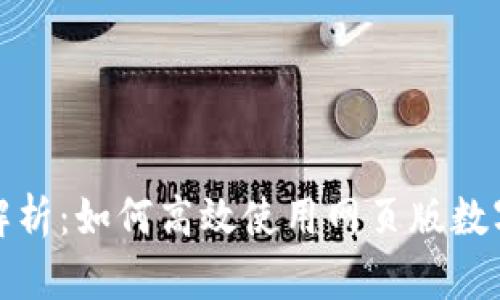 全面解析：如何高效使用网页版数字钱包