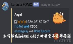 如何解决Tokenim转出时能量