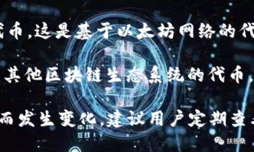 目前Tokenim钱包支持多种加密货币，但具体支持的币种可能会不定期更新。一般来说，Tokenim钱包主要支持以下几类币种：

1. **主流币种**：如比特币（BTC）、以太坊（ETH）、莱特币（LTC）等。这些币种在市场上具有较高的流动性和广泛的用户基础。

2. **ERC-20代币**：Tokenim钱包支持大量的ERC-20代币，这是基于以太坊网络的代币标准，包含许多项目和应用程序使用的代币。

3. **其他区块链的代币**：Tokenim钱包还可能支持来自其他区块链生态系统的代币，例如基于Binance Smart Chain的代币（如BNB）等。

请注意，具体支持币种会随着Tokenim钱包的更新和升级而发生变化，建议用户定期查看官方公告或相关社区信息，以获取最新的支持币种列表。
