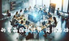 数字钱包的背面图标设计