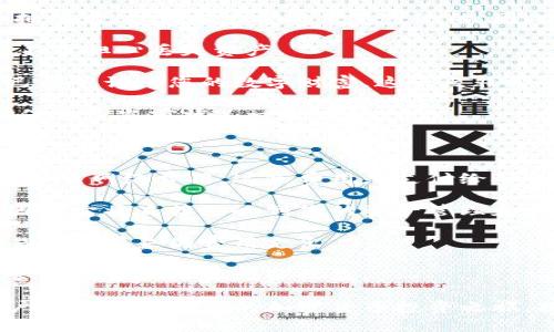 jiaoti注册加密货币钱包账户的全面指南/jiaoti
加密货币钱包, 注册流程, 资产安全/guanjianci

在数字资产迅猛发展的今天，加密货币已经成为了一种新兴的投资方式。随着比特币、以太坊等加密货币的流行，越来越多的人开始关注如何购买和管理这些数字资产。而注册一个加密货币钱包账户是每一个想要进入这个领域的用户必须经历的第一步。

加密货币钱包的主要功能是存储、发送和接收各种加密货币。与传统银行账户不同，加密货币钱包是基于区块链技术的去中心化工具，用户可以自主管理自己的资产。了解注册加密货币钱包账户的流程和注意事项，对于保障您的资产安全具有重要意义。

什么是加密货币钱包？

加密货币钱包是一个软件程序，它允许用户存储和管理他们的数字货币。与物理钱包不同，加密货币钱包并不存储实际的货币，而是存储与区块链网络相关的密钥，这些密钥用于进行交易和证明所有权。

加密货币钱包通常分为两大类：热钱包和冷钱包。热钱包是在线钱包，通常方便快捷，但安全性较低，因为它们暴露在网络攻击和黑客的威胁下。冷钱包则是离线钱包，如硬件钱包或纸钱包，安全性较高，适合长时间存储大额财产。

注册加密货币钱包的步骤

注册加密货币钱包的基本流程并不复杂。以下是一般步骤：

ol
    listrong选择一个钱包提供商：/strong在决定注册加密货币钱包之前，您需要选择一个信誉良好的钱包提供商。可以参考其他用户的评价、社区的反馈、钱包的安全性等因素来做出选择。/li
    listrong下载或访问钱包应用：/strong对于大多数热钱包，您可以直接在官方网站下载移动应用或桌面应用。冷钱包则需要通过购买硬件设备或打印纸钱包来获取。/li
    listrong创建账户：/strong安装完毕后，打开应用，根据提示创建账户。通常需要输入电子邮件地址、设置密码等信息。有些钱包可能还会要求进行身份验证。/li
    listrong备份和保管助记词：/strong完成账户创建后，钱包将会生成一组助记词（或私钥）。务必妥善保管这些信息，因为它们是您恢复钱包和资产的重要凭证。/li
    listrong开始使用：/strong一旦注册和备份完成，您就可以开始接收和发送加密货币了。/li
/ol

注册加密货币钱包需要注意的事项

虽然注册加密货币钱包的过程相对简单，但仍有一些重要事项需要您关注：

ul
    listrong安全性：/strong选择一个具有良好安全记录的钱包提供商，确保其采用高标准的加密技术来保护用户信息和资产。/li
    listrong备份方式：/strong切记备份您的助记词，并将其存放在安全的地方。一旦您的设备丢失或损坏，而您又没有备份，便无法恢复钱包。/li
    listrong更新应用：/strong定期更新您的钱包应用，以获取最新的安全补丁和功能，降低受到黑客攻击的风险。/li
    listrong多重认证：/strong如果钱包提供商支持多重身份验证功能，务必启用该功能，以增强账户安全性。/li
/ul

加密货币钱包常见问题解答

尽管注册加密货币钱包无疑是投资数字资产的重要一步，但许多用户在此过程中依然会遇到一些问题。以下是一些常见的问题及其详细解答。

1. 加密货币钱包的安全性如何保障？

在当今互联网时代，安全性已成为用户注册和使用加密货币钱包时最关心的问题之一。进行数据加密、实施多重身份验证以及增设安全问题等措施都是提升加密货币钱包安全性的常用方法。

首先，选择一个信誉良好的加密货币钱包至关重要。确保钱包提供商通过保险合作、用户反馈及其技术背景投入等来保证用户资产的安全性。此外，设置复杂的密码也是安全的一大关键。旨在使用字母、数字和特殊字符的组合，来防止暴力破解。

其次，启用多重身份验证是一项卓有成效的安全措施。即使黑客通过某种方式获取了您的密码，若没有第二个身份验证因素（如手机验证码），他们仍然无法访问你的钱包。

最后，定期备份您的钱包，并将备份存储在安全的地方是充分保障资产安全的重要步骤。特别是对于冷钱包，用户需要避免任何可能导致数据丢失的意外情况。

2. 如何选择合适的加密货币钱包？

选择合适的加密货币钱包是一个复杂的过程，应该综合考虑多个方面。首先，您需要明确您的需求。是频繁交易，还是长时间储存？这将决定您更倾向于热钱包还是冷钱包。

其次，了解钱包的功能至关重要。不同的钱包提供商提供不同种类的支持货币、交易费用、用户体验等功能。确保您选择的钱包支持您想要投资或持有的加密货币，并具备良好的用户界面。

此外，研究钱包的安全性和声誉也是选择钱包的一大关键。社交媒体、加密货币论坛、用户评价和安全报告都是获取这方面信息的良好渠道。确保钱包提供商具有透明的开发背景和用户反馈。

最后，还要考虑其他因素，例如钱包的费用结构、客户服务支持以及是否支持第三方集成等。通过合理的比较和选择，您就能找到最适合自己的加密货币钱包。

3. 为什么要备份加密货币钱包？

备份加密货币钱包是保障资产安全的重要措施之一。由于区块链是一种去中心化技术，您是自己钱包的唯一拥有者，任何损失都将是不可逆的。因此，定期备份是确保您在面对不可预知的风险时，不至于失去所有资产的有效方式。

首先，备份可以帮助您在设备损坏、丢失或遭到攻击后恢复钱包。拥有一套备份数据，您可以随时恢复钱包，而不用担心丢失资产。

其次，钱包的备份数据通常包含私钥和助记词，这些是您通往资产的唯一钥匙。保护这些数据，确保只有您自己能够访问您的数字财富，这一点非常重要。

最后，还需要定期更新备份。特别是在钱包有显著变化时（如资产增减、交易变化等），应该及时更新备份，以确保它与当前状况一致。

4. 加密货币钱包是否产生费用？

加密货币钱包在使用时可能会产生一定的费用，这取决于使用的类型和服务提供商。对于热钱包，通常可能会产生网络费用，这些费用是支付给矿工的，奖励他们处理交易。

另外，一些钱包提供商还可能收取存取款费用、交易费用或服务费用。了解这些结构对于用户来说至关重要，因为它将直接影响到您的资产管理和投资决策。

对于冷钱包，虽然设备的购买本身代表了一次性费用，但长期来看，由于没有持续的维护费用，反而节省了交易频繁带来的费用支出。

因此，在选择和使用加密货币钱包时，用户应全面了解相关成本结构，选择最适合自己的钱包类型，以便有效管理投资策略并增强收益。

总体而言，注册加密货币钱包是每个数字资产投资者的必经之路。了解相关流程、注意事项和问题，有助于用户顺利开始自己的加密货币投资之旅，提升资产安全和管理效率。无论是新手还是经验丰富的投资者，充分的信息和对局势的认知都是成功的关键。