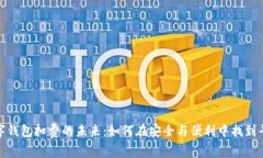 数字钱包扣费的未来：如