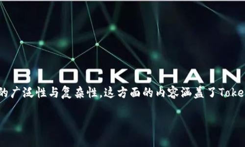 在讨论Tokenim里的币卖给谁这个问题时，我们可以从多个角度进行探讨，尤其是考虑到区块链和加密货币市场的广泛性与复杂性。这方面的内容涵盖了Tokenim的生态系统、目标用户、买卖机制以及市场趋势等。以下是与“Tokenim里的币卖给谁”相关的分析和问题探讨。

### Tokenim：币卖给谁？深入分析加密货币交易的背后
