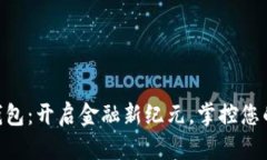 SBO数字钱包：开启金融新