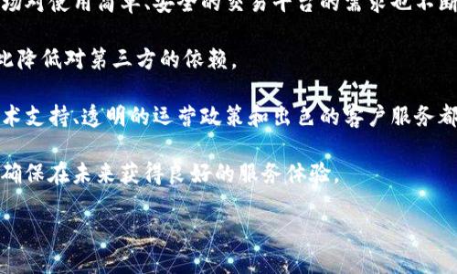在探讨“tokenim是中心化吗？”这个问题之前，我们需要首先了解什么是Tokenim以及中心化与去中心化的概念。

### Tokenim简介

Tokenim 是一个用于数字资产管理和交易的平台，通常为用户提供便捷的加密货币和数字资产的交易、持有和管理服务。Tokenim可能具备多种功能，包括钱包服务、交易所功能以及其他相关服务。此类平台的设计目标是为了简化用户的数字资产操作，同时提供一定的安全性和便利性。

### 中心化与去中心化的定义

- **中心化**：在中心化系统中，所有信息和控制权集中在一个或少数几个人或实体手中。在这种情况下，用户需要信任这些中心化的机构，因为它们可以管理、监控和控制所有的交易和数据。
  
- **去中心化**：去中心化系统则是通过分散数据和控制权来增加且保证透明度和安全性。去中心化的系统通常依赖区块链技术，每个参与者都能验证和参与系统的运行，而不需要依赖中心机构。

### Tokenim是否中心化？

在讨论Tokenim是否中心化时，我们可以从多个方面进行分析，包括其架构、管理方式、安全性、用户控制权等。

#### Tokenim的架构

Tokenim的架构设计是否把控制权集中在中央服务器上，或者是否采用了区块链技术来实现去中心化，这是评判其中心化程度的关键。如果Tokenim主要依靠自己的数据库和管理系统来处理所有交易和信息，则可以视为中心化。

#### 管理方式

Tokenim的管理方式也是一个重要的评估因素。若由一个公司或少数人负责所有决策与管理，则表明其中心化。如果能够让用户参与到决策过程，比如通过社区投票等方式，则可能具有去中心化的特征。

#### 安全性与用户控制权

在中心化的系统中，用户通常需要信任平台来保护他们的资产和数据。若Tokenim允许用户控制自己的私钥，并提供足够的安全措施来保护用户资产，则可能表明其在某种程度上是去中心化的。

### 结论

总的来说，要判断Tokenim是否中心化需要分析其技术架构、管理方式以及用户的控制权。未有更多具体信息难以作出最终判别。

---

### 相关问题

接下来，我们将讨论四个可能相关的具体问题：

1. **Tokenim的安全性如何？**
2. **用户在Tokenim中的控制权如何？**
3. **Tokenim与传统交易所的比较如何？**
4. **Tokenim在未来的前景如何？**

#### 1. Tokenim的安全性如何？

Tokenim的安全性是任何用户在入驻平台前最为关注的要素之一。通常，一个数字资产平台的安全性会影响到用户是否愿意在其上进行交易或存储资产。

通常，Tokenim会采取多种措施来保护用户资产，防止黑客攻击和数据泄露。例如：

- **多重身份验证**：通过要求用户提供多个验证因素来增加安全性。这意味着即使黑客获取了用户的密码，也无法轻易访问账户。
  
- **冷钱包储存**：许多平台会将用户资产的一部分或全部存储在离线的冷钱包中，这样即使在线钱包被攻破，黑客也无法接触到这些资产。

- **定期安全审计**：一些知名的平台会定期请第三方机构进行安全审计，确保其系统中的漏洞得到修复。

- **保险机制**：为了增强用户的信任，一些平台开始为用户的资产提供保险，确保在发生意外事件时，用户能够得到一定的赔偿。

然而，用户也需要注意，即使有这些安全措施，数字资产交易始终带有风险，因此，在选择平台时，用户应深入了解其安全性与历史安全事件。

#### 2. 用户在Tokenim中的控制权如何？

在Tokenim这样的平台上，用户的控制权是另一个关键的议题。控制权通常指用户对他们资产管理的自由度，以及对平台内活动的参与程度。

在许多中心化平台上，用户可能并不拥有资产的完全控制权。用户的资产通常由平台控制，用户仅仅是获得了一种对其账户的“使用权”。这意味着平台有权对用户的资产进行冻结或限制访问。

与之相对，如果Tokenim允许用户拥有他们资产的私钥，那么用户实际上就具备了完全控制权。此种情况下，用户在做出交易或转账时，可以直接控制自己的资金，而不需要依赖平台。

此外，Tokenim应具备透明的用户政策，允许用户清楚看清他们的权利、隐私政策及如何处理用户的数据。这部分对用户控制权的认知也是非常重要的。

另外，参与社区治理的机制也是用户控制权的体现。如果Tokenim能够赋予用户在平台决策中发声的权利，如投票权，那么用户的控制权将得到进一步增强。

总结而言，Tokenim的设计会对用户的控制权产生直接影响，用户在选择平台时应对此进行深入考量。

#### 3. Tokenim与传统交易所的比较如何？

Tokenim和传统交易所之间的比较是十分重要的，尤其是在用户体验、安全性和费用等方面。

传统交易所通常是由中心化的公司运营的，用户需要将资产存放到交易所，这带来了潜在的安全风险。相比之下，Tokenim若应用去中心化技术，能够从根本上降低这种风险，因为用户能够控制自己的资产。

在用户体验方面，Tokenim可能会提供更灵活的交易选项，例如去中心化交易（DEX）通常允许用户更快地完成交易 процесс，且佣金费用的透明度较高。

然而，传统交易所由于其品牌知名度及流动性，往往能够提供更高级的交易功能，比如衍生品交易、法币支持等。Tokenim是否具备类似的功能也是用户考量的重要维度。

费用方面，中心化交易所通常会对提取资金、交易等收取相对高的费用。而去中心化的平台大多采用去中介化的模式，因而手续费和时间成本相对较低，吸引了一部分重视成本策略的用户。

综合而言，Tokenim与传统交易所的比较不仅涉及交易的安全性、成本和效率，还关乎用户对资产控制权的态度及使用习惯的适应程度。

#### 4. Tokenim在未来的前景如何？

从行业发展趋势来看，Tokenim作为一个数字资产管理平台有着广阔的前景。随着更多用户开始接触和了解数字货币，市场对使用简单、安全的交易平台的需求也不断上升。

去中心化金融（DeFi）的崛起为Tokenim等平台的创新提供了机会，许多用户希望能够在去中心化的平台上进行交易，以此降低对第三方的依赖。

然而，Tokenim的成功将取决于其是否能够提供良好的用户体验、足够的安全性以及响应市场快速变化的能力。可靠的技术支持、透明的运营政策和出色的客户服务都是促进Tokenim长远发展的重要因素。

此外，市场竞争也将推动Tokenim不断服务。因此，用户在选择Tokenim时，应考量其技术创新、社区建设等多维度因素，以确保在未来获得良好的服务体验。

总的来说，Tokenim具备成为一个优质数字资产平台的潜力，但也面临着不小的挑战，用户应保持关注。