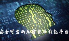 如何建立安全可靠的加密