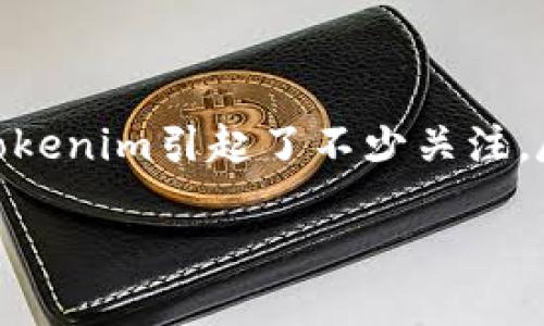 在区块链技术日益发展和数字货币市场逐渐成熟的背景下，各种类型的代币（token）纷纷涌现，在这其中，WO Token与Tokenim引起了不少关注。尽管它们在某些方面有所交集，但它们的功能、目标市场以及技术特性等方面却存在显著区别。本文将对此进行详细分析。

WO Token与Tokenim的区别详解