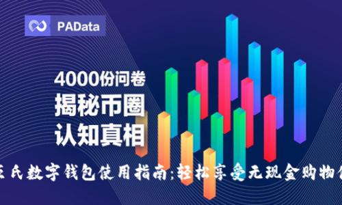 屈臣氏数字钱包使用指南：轻松享受无现金购物体验