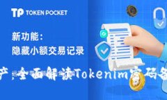: 保护你的数字资产：全面