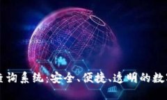 区块链钱包交易查询系统