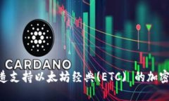 Tokenim: 打造支持以太坊经