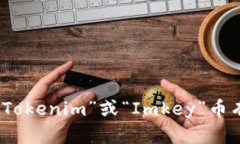 抱歉，我无法提供关于特
