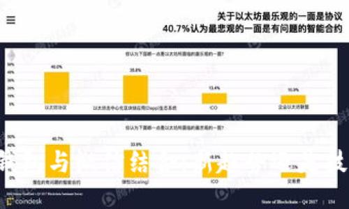 区块链钱包与微信结合：新趋势还是技术挑战？