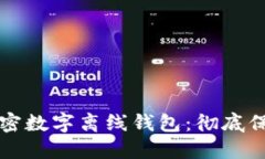 如何轻松注册加密数字离