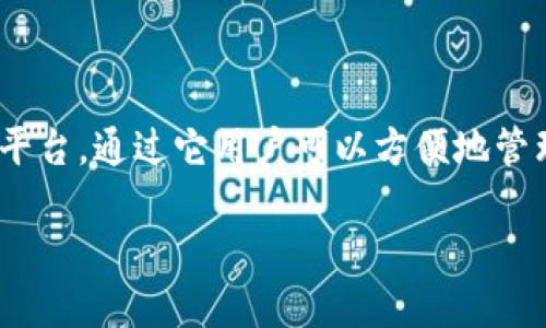 理解如何查看tokenim地址对于区块链用户尤为重要。Tokenim是一个去中心化的数字资产交易平台，通过它用户可以方便地管理和交易各种加密货币和代币。下面我们将详细介绍如何查看tokenim地址以及相关的一些问题。

如何方便地查看你的Tokenim地址？