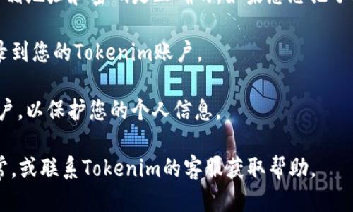 要登录Tokenim的账号，您可以按照以下步骤进行操作：

1. **访问官网**：首先，打开您的浏览器，输入Tokenim的官方网站地址。

2. **找到登录选项**：在网站的首页，通常会有一个“登录”或“Sign In”的按钮。这个按钮通常位于右上角。

3. **输入账户信息**：
   - 点击“登录”后，您将被要求输入您的注册邮箱和密码。确保您输入的邮箱地址和密码是正确的。如果您忘记了密码，通常会有一个“忘记密码？”的链接，您可以通过这个链接重置您的密码。

4. **完成登录**：输入信息后，点击“登录”按钮。如果一切正常，您将成功登录到您的Tokenim账户。

5. **安全提示**：如果您是在公共电脑上登录，请确保在使用完毕后退出账户，以保护您的个人信息。

如果您在登录过程中遇到问题，可以尝试清除浏览器缓存、确保网络连接正常，或联系Tokenim的客服获取帮助。