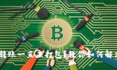  Tokenim转账一直未打包？教