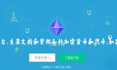 UNC（Univ. of North Carolina）在TokenIM的具体位置和信息并不是公开可查的。TokenIM 是一个数字资产管理平台，主要支持和管理各种加密货币和代币。如果你想知道UNC具体在TokenIM的操作位置，建议查阅TokenIM的官方网站或相关文档，或者直接咨询他们的客户支持。

如果你有其他具体问题或需要了解某方面的信息，请提供更多的详细信息，我会尽力提供帮助。