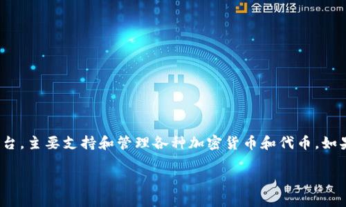 UNC（Univ. of North Carolina）在TokenIM的具体位置和信息并不是公开可查的。TokenIM 是一个数字资产管理平台，主要支持和管理各种加密货币和代币。如果你想知道UNC具体在TokenIM的操作位置，建议查阅TokenIM的官方网站或相关文档，或者直接咨询他们的客户支持。

如果你有其他具体问题或需要了解某方面的信息，请提供更多的详细信息，我会尽力提供帮助。