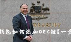手机版Tokenim钱包如何添加