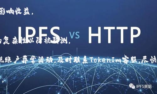   如何出售TokenIm里的XPR？ / 
 guanjianci XPR, TokenIm, 数字资产 /guanjianci 

随着区块链技术的发展，越来越多的数字资产应运而生。其中，TokenIm 是一个相对新的平台，用户可以在其上进行数字资产交易和管理。作为该平台的一部分，XPR是一种重要的交易代币。无论你是新手还是经验丰富的投资者，了解如何出售你的XPR都至关重要。本文将详细介绍如何在TokenIm上出售XPR，包括必要的步骤和注意事项。

了解XPR的基本信息
在进入出售流程之前，首先要了解XPR的基本信息。XPR是TokenIm平台上的原生代币，用户可以用它来支付交易费用、参与平台活动等。XPR的价值波动与市场需求和供给关系紧密相关，了解XPR的市场动态才能使你在出售时掌握更好的时机。

注册并验证TokenIm账户
要出售XPR，首先需要在TokenIm平台注册一个账户。访问TokenIm的网站，点击“注册”按钮，按照提示填写必要的信息并进行邮箱或手机验证码验证。账户注册完成后，为了提高安全性，建议开启双因素认证(Factor Authentication, 2FA)。

验证个人身份是平台的一项重要安全措施。在账户设置中，找到“身份验证”选项，上传所需的文件。这可能包括身份证明文件和地址证明（如水电费账单）。一旦验证完成，你就可以开始出售XPR。

将XPR充值到TokenIm账户
在出售XPR之前，需要确保你的TokenIm账户中有一定数量的XPR。可以通过直接购买或者转账的方式将XPR充值到账户。如果你已有其他钱包里的XPR，可以选择转账。打开TokenIm的钱包界面，找到“充值”选项，复制相应的钱包地址，然后将XPR转账到这个地址。

转账可能需要一些时间，因此请耐心等待。完成后，你可以在账户的“资产”界面查看到账情况。如果XPR已成功到账，接下来就可以开始出售了。

选择合适的交易市场
TokenIm通常会有多个交易市场供用户选择，你可以根据需要选择不同的交易对。如果希望使用其他类型的加密货币或法币交易XPR，可以选择与之相对应的市场。选择时，可以参考市场的交易量、流动性和手续费。

设置出售价格
在选择交易市场之后，进入XPR的交易页面。这里你需要设置出售价格。可以选择市价单（根据当前市场价格出售）或限价单（设置你希望的出售价格）。在进行价格设置时，建议参考市场行情，避免因价格设置不当而造成损失。

下单与确认交易
设置完出售价格后，点击“卖出”按钮下单。系统会弹出确认窗口，仔细查看交易信息。如果无误，确认后订单将被提交。可以在“订单历史”中查看你的交易状态，等待买家进行交易。

确认交易完成与资金提现
一旦订单匹配，交易会迅速完成。你可以在“资产”界面查看XPR是否已减少，并确认相应的资金是否到账。通常平台会在几分钟内处理提现申请，然而不同平台的处理时间可能会有所不同。在确认到账后，你就可以选择将这笔资金提现到你的法定货币账户，或继续在平台上交易其他数字资产。

注意事项和风险提示
出售XPR时，务必注意安全与风险。建议使用官方平台，避免使用不明的第三方服务进行交易。此外，市场波动较大，价格变化迅速，及时了解市场动态是保护自身利益的重要手段。同时，确保个人账户密码复杂，避免被盗用。

常见问题解答

1. 如何判断何时出售XPR？
判断出售时机是投资者需要掌握的重要技能。影响XPR价格波动的因素有很多，首先需要关注市场趋势和新闻动态。例如，某些大量交易可能会对价格产生剧烈波动，这时候就需要判断是否适合出售。

此外，技术分析也是一种判断工具，投资者可以学习如何分析K线图、成交量等数据指标，帮助做出理智的卖出决策。还可以参考来自社区的讨论或专家分析，形成自己的看法。

不建议盲目追涨或杀跌，理性的分析和决策才是成功的关键。在卖出时，也可以设置止损和止盈点，保护资产安全。

2. TokenIm支持哪些支付方式进行提现？
TokenIm平台通常支持多种法定货币提现选项。具体可提现的支付方式取决于你所在的地区和平台政策。用户可以在账户设置中查看当前支持的提现方式，常见的包括银行转账、信用卡提现和电子钱包等。

需注意的是，不同提现方式可能会产生不同的手续费，建议根据自己的需求选择合适的方式。此外，提现时间也因支付方式不同而有所不同，银行转账可能需要数天，而电子钱包提现一般较快。

3. 在出售XPR时有什么收费和手续费吗？
在出售XPR时，TokenIm平台会收取一定的交易手续费。这一收费通常是根据交易量的百分比收取，在交易确认前可以在界面上查看具体费用。而且，平台可能会提供不同等级的用户，手续费也会随之变化。

除了交易手续费外，如果选择提现资金，提现方式也可能会产生额外费用。务必在交易前了解所有涉及的费用，这样可以避免因手续费出乎意料而影响收益。

4. 如何提高在TokenIm的交易安全性？
提高交易安全性是每位投资者都应重视的问题。首先，开启双重认证（2FA）功能，可以显著提高账户的安全性。此外，要定期更改密码，并保持密码的复杂性以防被猜测。

避免点击不明链接，下载不明软件，确保在安全的网络环境下进行交易。同时，保持对市场的关注，避免因突然的市场风险而造成财产损失。如果发现账户异常活动，及时联系TokenIm客服，尽快冻结账户以保护资产。

最后，保持良好的备份习惯，将私钥和重要信息保存在隐私保护好的地方。实践中，只有将安全与交易紧密结合，才能在数字资产的海洋中顺利航行。