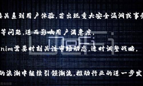   Tokenim用户数：揭示数字经济的新趋势与机会 / 
 guanjianci Tokenim, 数字经济, 用户增长 /guanjianci 

引言
在数字经济蓬勃发展的时代，Tokenim作为一个新兴的数字平台，正逐步吸引越来越多的用户。Tokenim用户数的增长不仅是平台自身发展的体现，更是数字经济转型升级的一个重要标志。本文将深入探讨Tokenim用户数的变化趋势、影响因素及其对未来市场的意义。

Tokenim用户数的现状
截至2023年，Tokenim的用户数已突破150万，展示了强劲的增长势头。在过去一年中，Tokenim用户数增长了250%，这不仅得益于平台本身提供的优质服务，还归功于全球数字经济的快速发展。Tokenim以其创新的区块链技术和用户友好的界面吸引了大量用户，尤其是在年轻用户群体中备受欢迎。

用户增长的原因
Tokenim用户数的快速增长主要可以归结为几个关键因素：
ul
  listrong创新的产品和服务：/strongTokenim提供了一系列独特的数字产品，如去中心化的金融服务、在线交易系统等，这些服务切合了用户的实际需求。/li
  listrong营销策略的成功：/strongTokenim通过社交媒体、线上活动和与知名品牌的合作，提升了品牌知名度和用户互动。/li
  listrong用户体验的：/strongTokenim不断根据用户反馈平台界面和功能，提高了用户的使用便捷性和满意度。/li
/ul

Tokenim用户数的未来趋势
展望未来，Tokenim的用户数仍有望持续增长。这一增势将受到以下几个因素的影响：
ul
  listrong整体市场的数字化转型：/strong随着越来越多的企业和个人加入数字经济领域，Tokenim作为行业先锋，将进一步壮大其用户基础。/li
  listrong区块链技术的发展：/strong区块链技术的不断进步将推动Tokenim平台算法和安全性的提升，增强用户信任。/li
  listrong政策环境的支持：/strong越来越多国家对于数字经济的正面支持，将为Tokenim用户的增加提供良好的政策基础。/li
/ul

相关问题讨论

1. Tokenim用户数的增长对市场有什么影响？
Tokenim用户数的增长，首先带来了更大的市场竞争。当用户数量增加时，Tokenim需要更高效的资源配置和服务升级，以满足用户的需求。这种竞争不仅促使Tokenim不断创新，还推动了数字金融市场的发展。从宏观视角来看，用户数量的增加促进了交易频率，提高了市场流动性。这有助于降低交易成本，为用户创造更高的价值。

其次，Tokenim用户数的增加也促使其他竞争对手加强营销策略和技术研发，加快了整个行业的发展速度。由于市场名额的争夺变得激烈，竞争对手可能会推出更具吸引力的产品和服务，从而推动技术的不断演进，促进整个数字经济的创新和快速发展。

最后，从用户体验的角度来看，Tokenim用户数的增加有助于平台吸引更多的开发者和合作伙伴，形成一个良性的生态系统。更多的用户使用Tokenim平台，意味着更多的数据，提供给开发者更多的反馈和改进的机会，这样进一步推动了平台的可持续发展。

2. Tokenim如何通过用户反馈改进服务？
Tokenim在用户反馈方面的重视，充分体现了其以用户为中心的服务理念。通过建立一个有效的反馈机制，Tokenim可以从用户的实际使用中了解哪些功能受到欢迎，哪些方面需要改进。客户服务团队通过定期的用户访谈、在线调研以及社交媒体等多种渠道，积极收集用户的意见和建议，从而在第一时间掌握用户需求的变化。

具体来说，Tokenim会制定合理的改进计划，例如，在用户反映使用界面不够友好时，平台会组织团队对设计进行，包括简化操作流程、提升页面响应速度等。此外，通过对用户行为数据的分析，Tokenim还能够洞察用户在使用过程中的痛点，进一步增强平台的智能化和个性化服务。

长期以来，Tokenim通过及时响应用户反馈，不仅提升了用户的满意度与忠诚度，还增进了用户与平台之间的信任关系。这种良好的互动关系，不仅提升了用户的留存率，也帮助Tokenim不断完善其服务，增强市场竞争力。

3. Tokenim用户数与竞争对手发展之间的关系
Tokenim的用户数不仅是其自身发展的重要指标，也在某种程度上影响着竞争对手的市场表现。行业内的竞争是动态的，随着Tokenim用户数的迅速增加，其他竞争者必须重新审视自己的市场策略，以保持市场份额。

首先，Tokenim的成功吸引了大量用户，可能会导致其竞争对手为了争夺用户资源，调整自己的服务和价值主张。比较而言，用户对不同平台的迁移意愿会使得行业竞争更加激烈，促使竞争对手不断创新，以保持吸引力。此外，Tokenim的增长趋势也会影响行业的投资者和合作伙伴。他们可能会更青睐与用户增长趋势向上的平台合作，从而吸引更多的资金与资源，提升产品的市场竞争力。

4. Tokenim用户增长的潜在风险是什么？
虽然Tokenim的用户增长呈现积极向上的趋势，但也潜藏着一些潜在的风险，值得注意。首先是技术风险，Tokenim作为一个全新的数字平台，其系统安全性和稳定性将直接关系到用户体验。若出现重大安全漏洞或事务处理错误，将对用户信任造成严重影响，从而影响用户增长速度。

其次，由于用户数量在急剧增长，Tokenim在承载大规模用户的技术架构及运营资源上，可能面临挑战。如果平台不能及时扩展基础设施和系统，将导致服务中断、响应缓慢等问题，进而影响用户满意度。

最后，市场上的政策和竞争态势始终处于变化之中。假如政策环境发生重大改变，或者出现更具竞争力的新产品或服务，Tokenim可能难以保持用户的增长势头。因此，Tokenim需要时刻关注市场动态，适时调整战略。

结论
综上所述，Tokenim用户数的增长极大地影响了数字经济的格局。展望未来，Tokenim如果能够在用户反馈、技术升级、政策应对及市场竞争中保持敏锐，将有望在数字经济的浪潮中继续引领潮流，推动行业的进一步发展。
